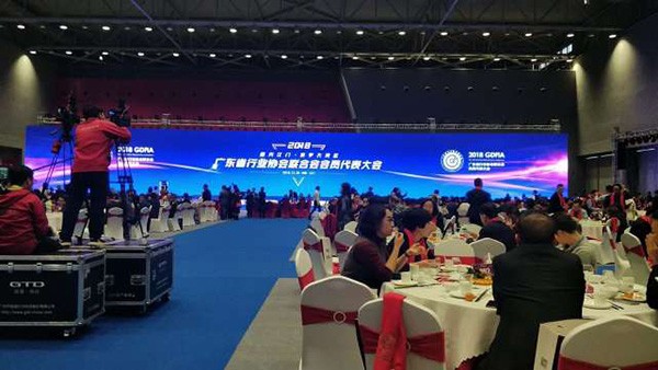 广东省行业协会联合会2018年度会员代表大会